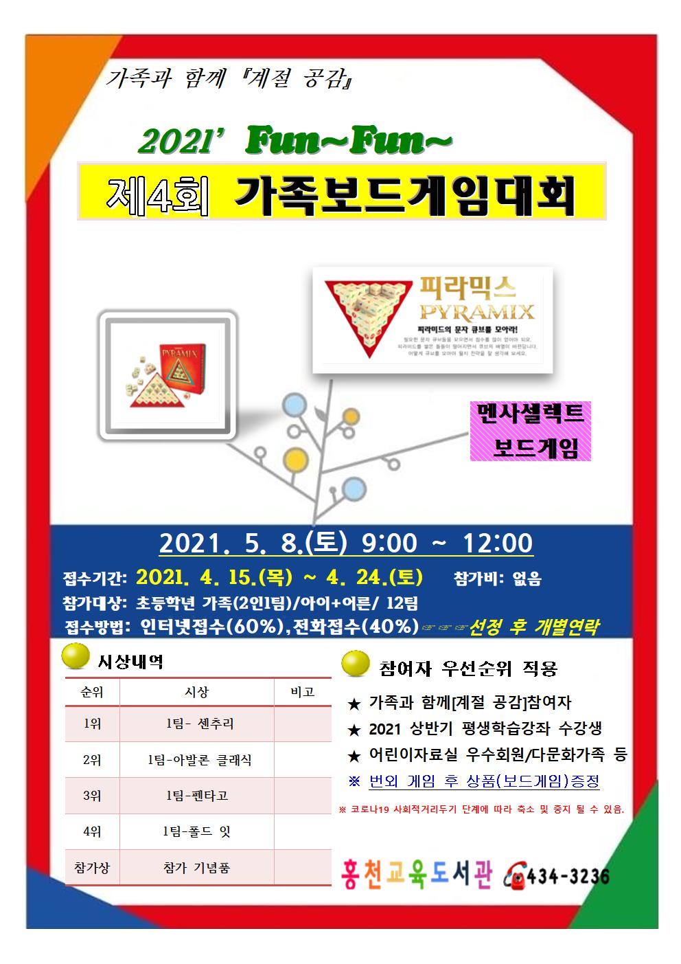 보드게임 대회 안내문001001001.jpg